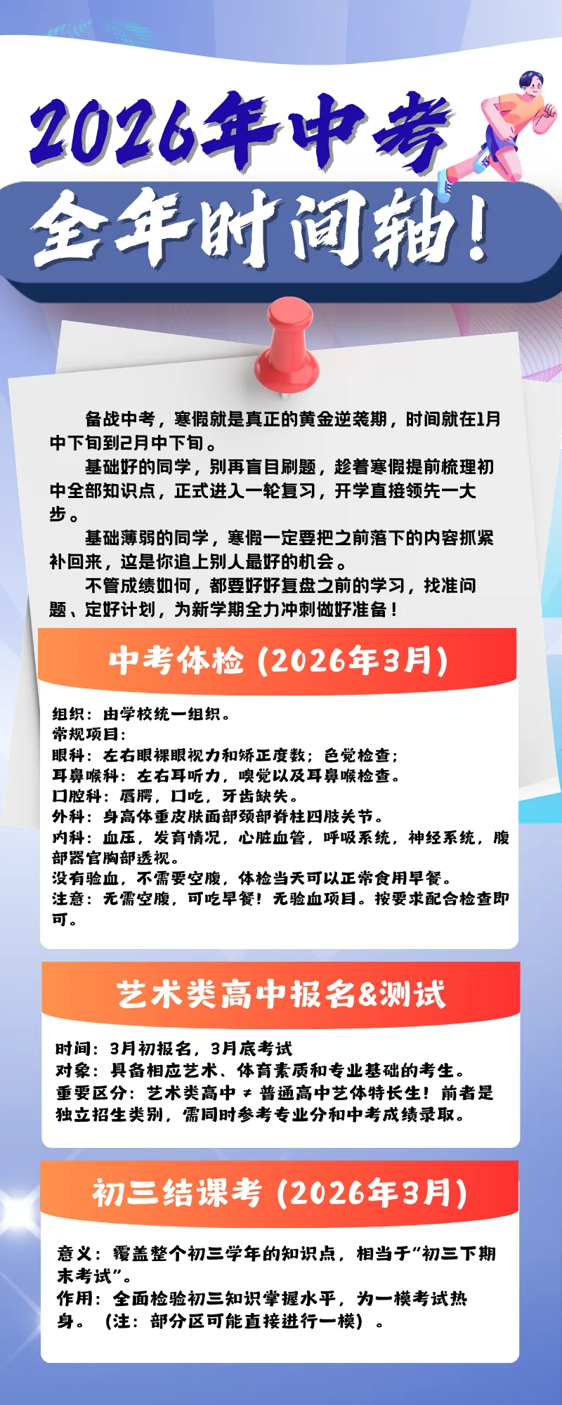 初三家长关注!26年中考全年时间轴 第1张