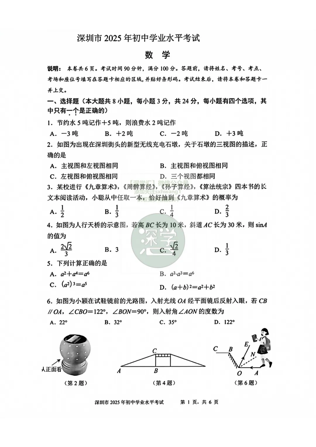 深圳中考13年真题全汇总!2013至2025!无门槛免费领! 第4张