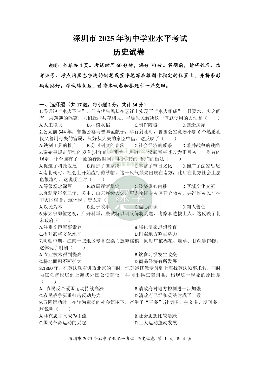 深圳中考13年真题全汇总!2013至2025!无门槛免费领! 第5张