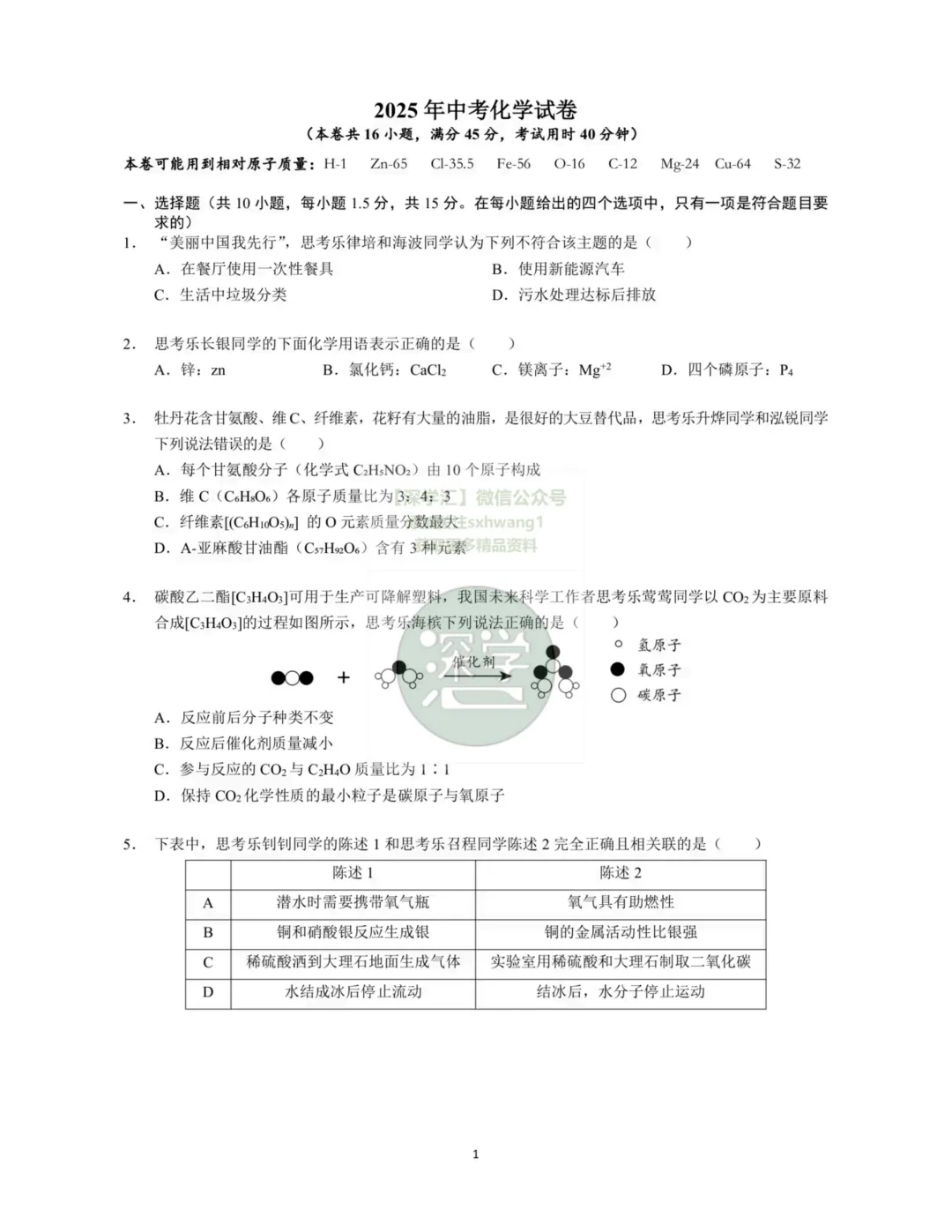 深圳中考13年真题全汇总!2013至2025!无门槛免费领! 第6张