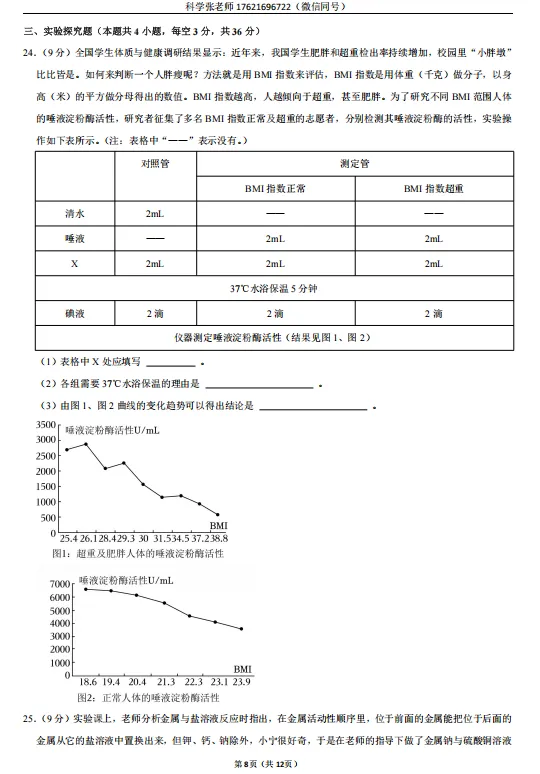 2023年浙江省宁波市鄞州区中考科学一模试卷附解析 第9张 2023年浙江省宁波市鄞州区中考科学一模试卷附解析 第9张