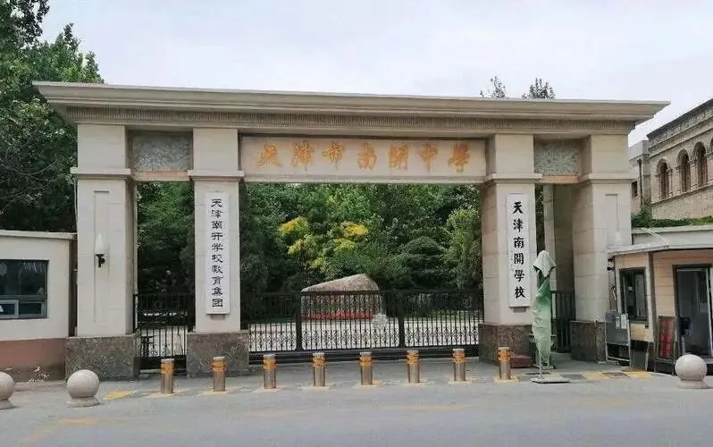 2026年天津中考多少分能上南开中学?招生范围和考取途径都有哪些? 第1张