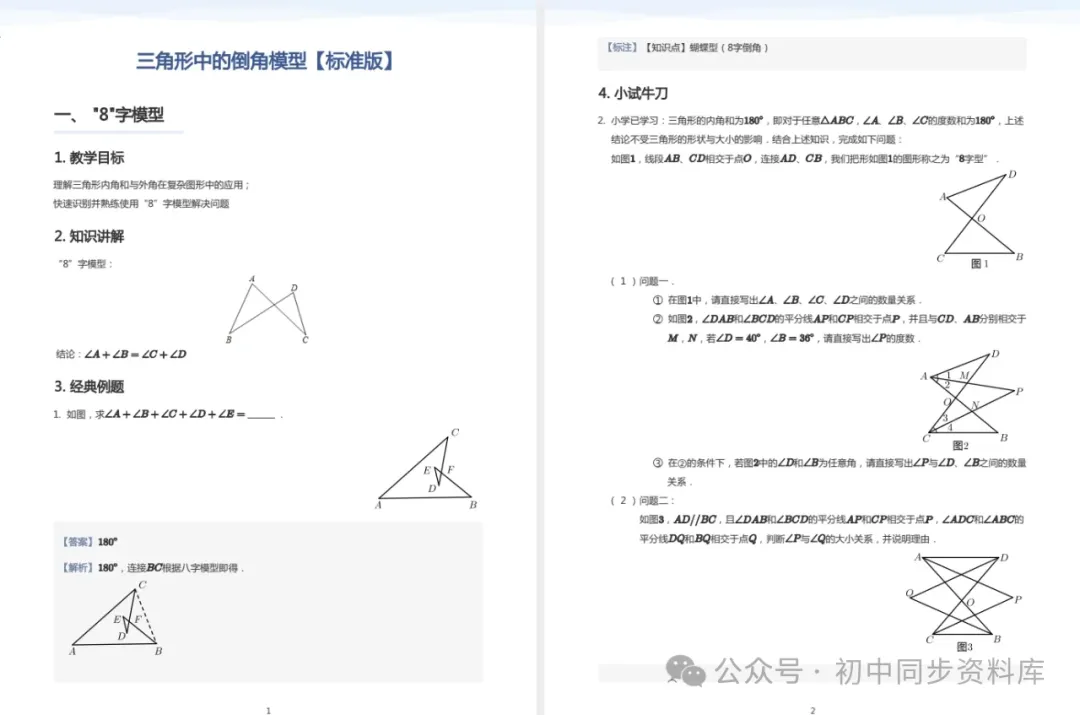 【学而思】初中数学中考专项《几何模型密训营》专题突破 第8张 【学而思】初中数学中考专项《几何模型密训营》专题突破 第8张
