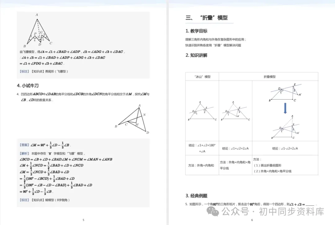 【学而思】初中数学中考专项《几何模型密训营》专题突破 第9张 【学而思】初中数学中考专项《几何模型密训营》专题突破 第9张