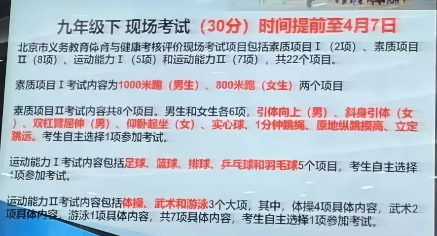 中考体育现场考时间已定!这些项目需要注意! 第1张 中考体育现场考时间已定!这些项目需要注意! 第1张