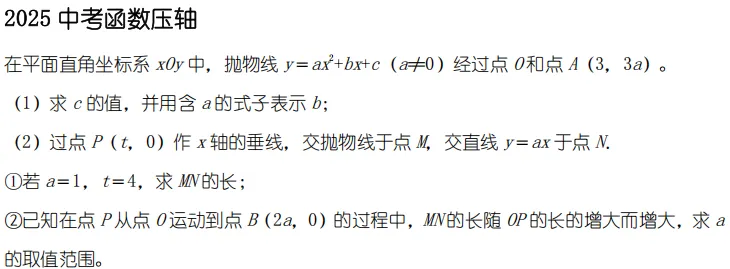 刚出!2026中考数学压轴题考点、分值占比确定,附近5年考查表! 第15张