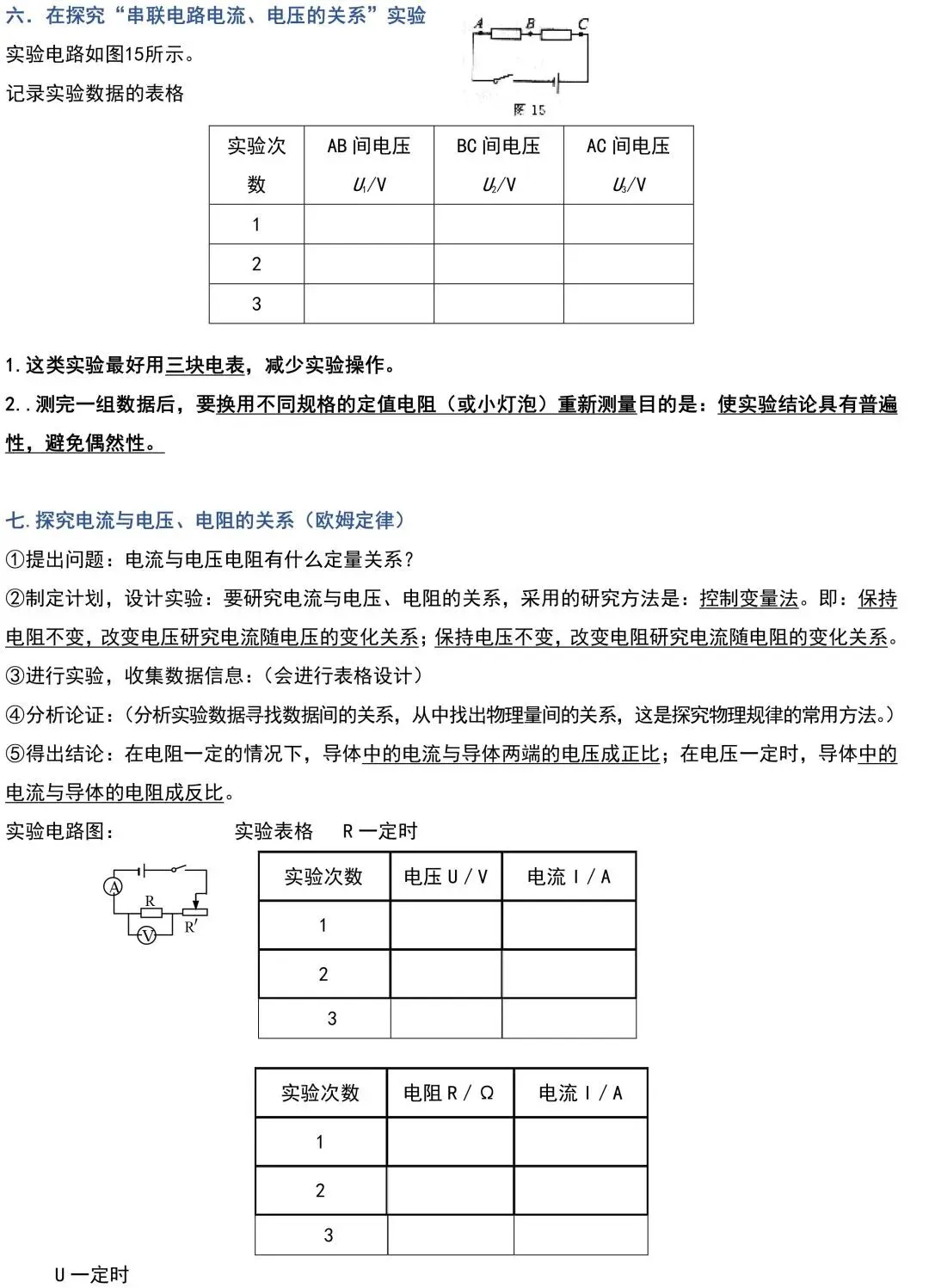中考物理重要实验最全总结清晰图片版 第4张