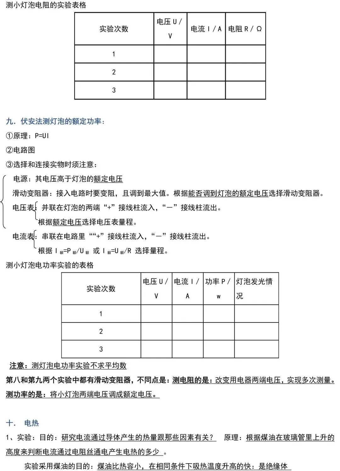 中考物理重要实验最全总结清晰图片版 第6张
