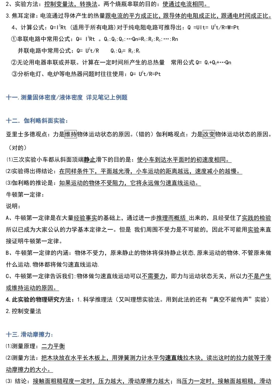 中考物理重要实验最全总结清晰图片版 第7张