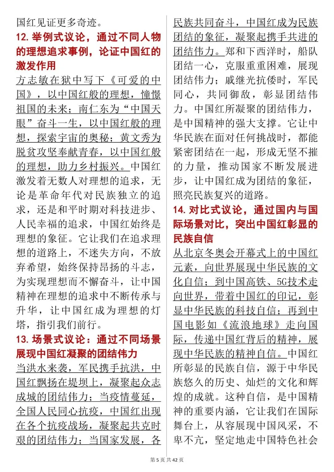 中考作文适用素材【“中国红与中国精神” 高分素材大全】快收藏 第5张