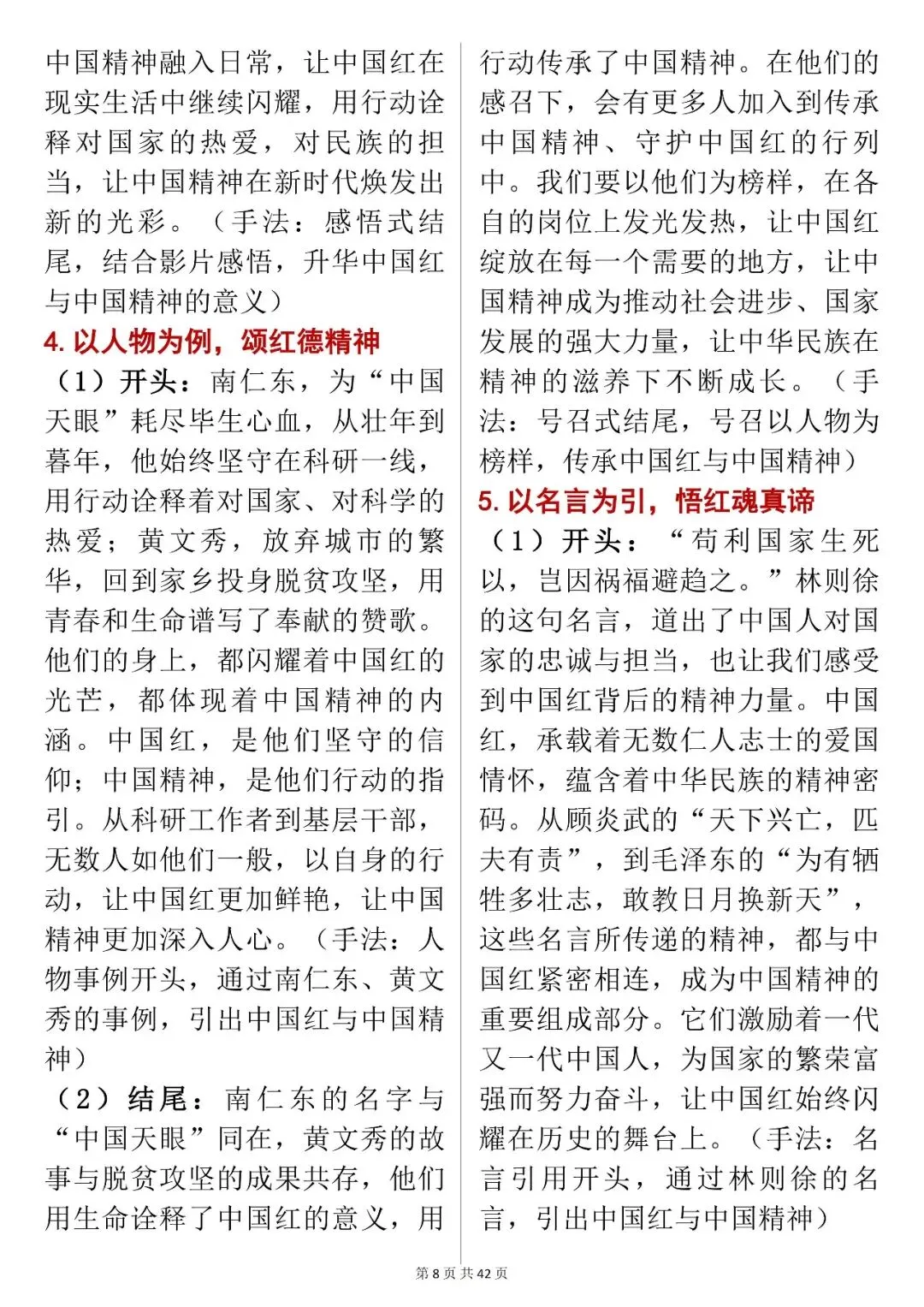 中考作文适用素材【“中国红与中国精神” 高分素材大全】快收藏 第8张