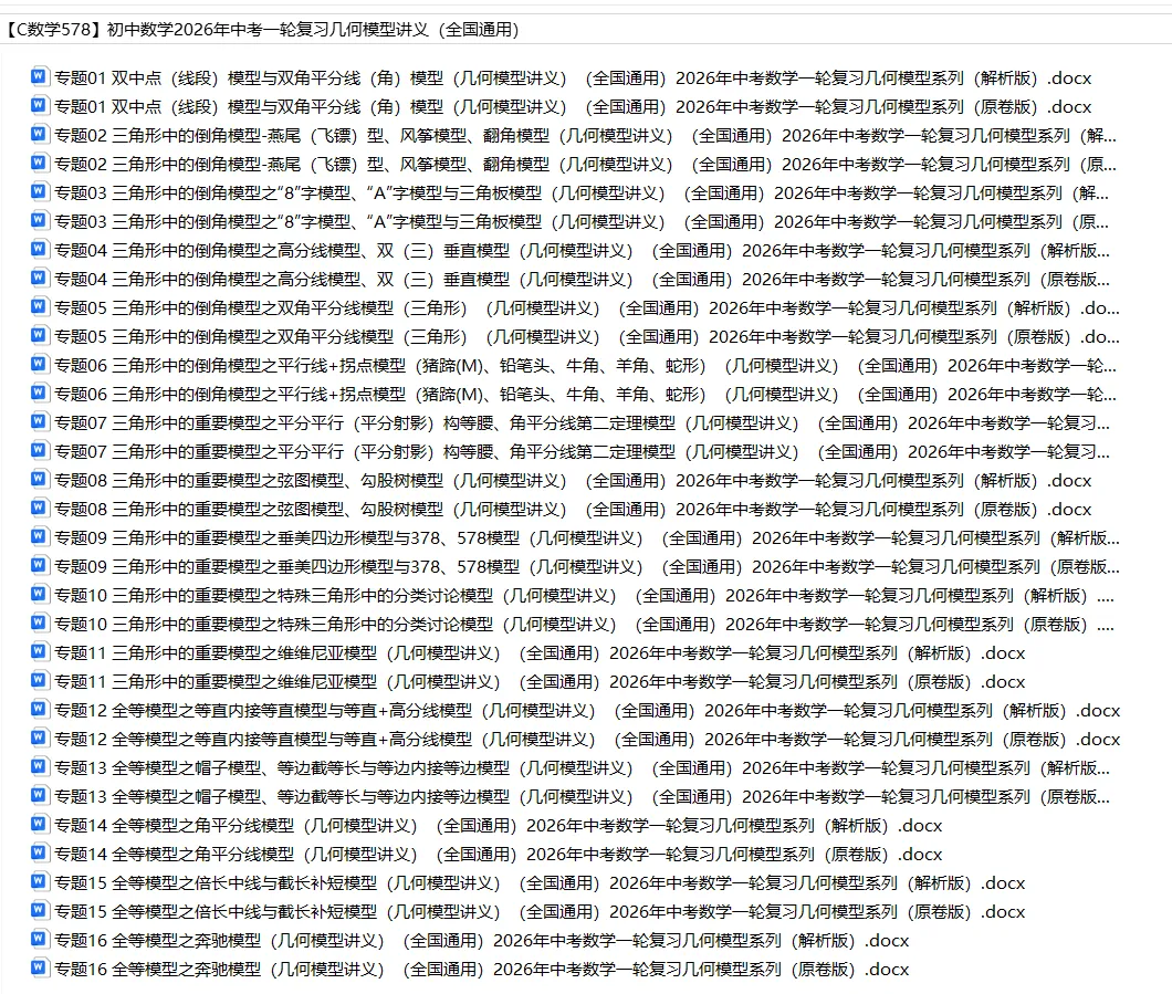初中数学——2026年中考一轮复习几何模型讲义(全国通用) 第2张
