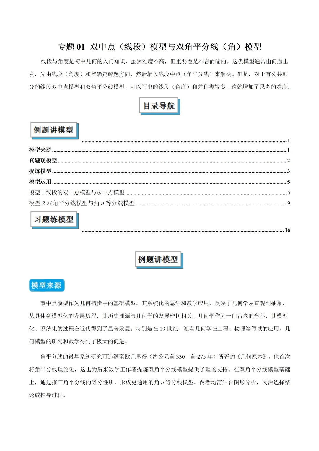 初中数学——2026年中考一轮复习几何模型讲义(全国通用) 第3张