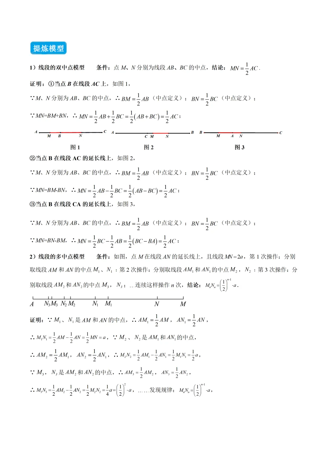 初中数学——2026年中考一轮复习几何模型讲义(全国通用) 第5张