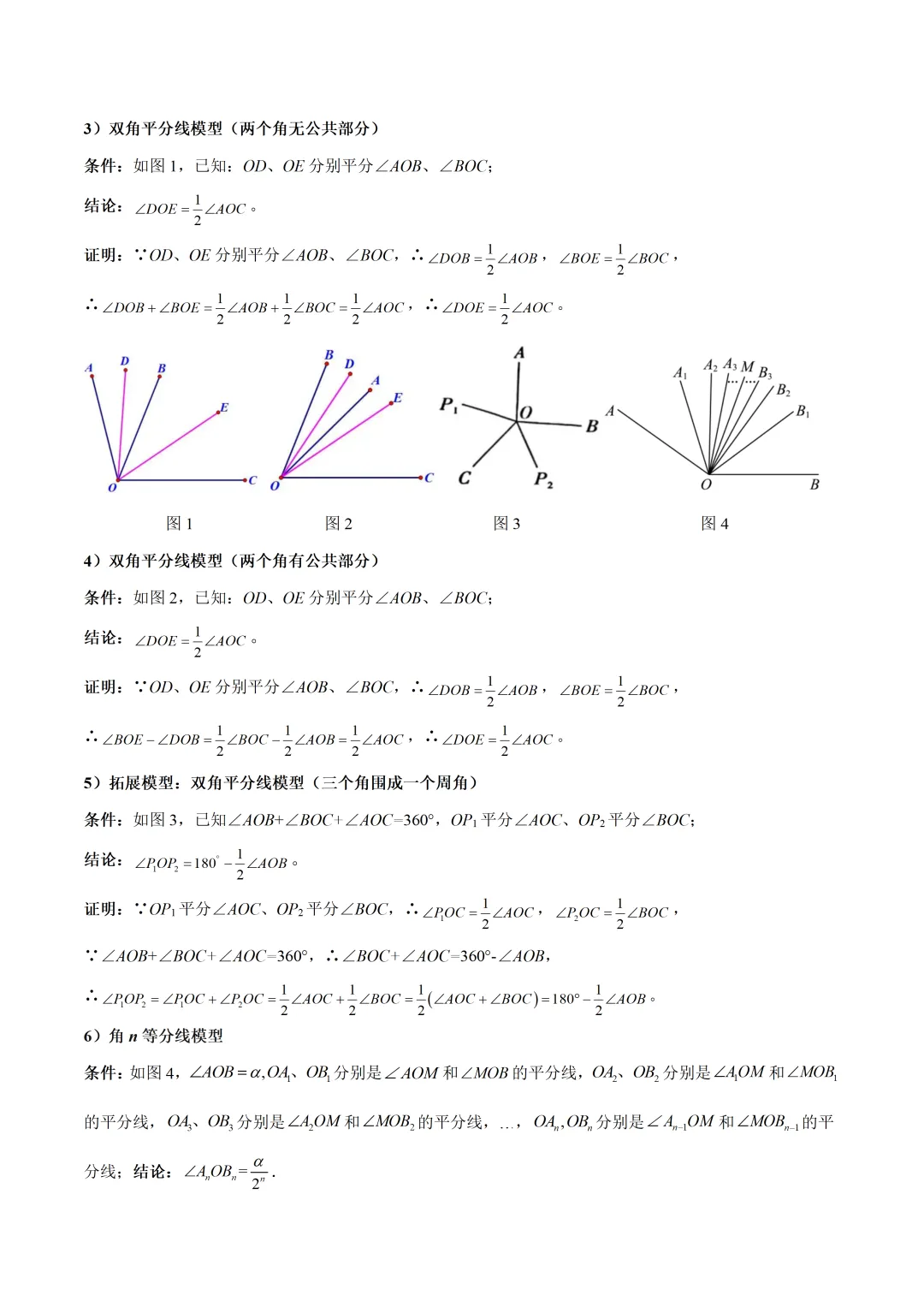 初中数学——2026年中考一轮复习几何模型讲义(全国通用) 第6张