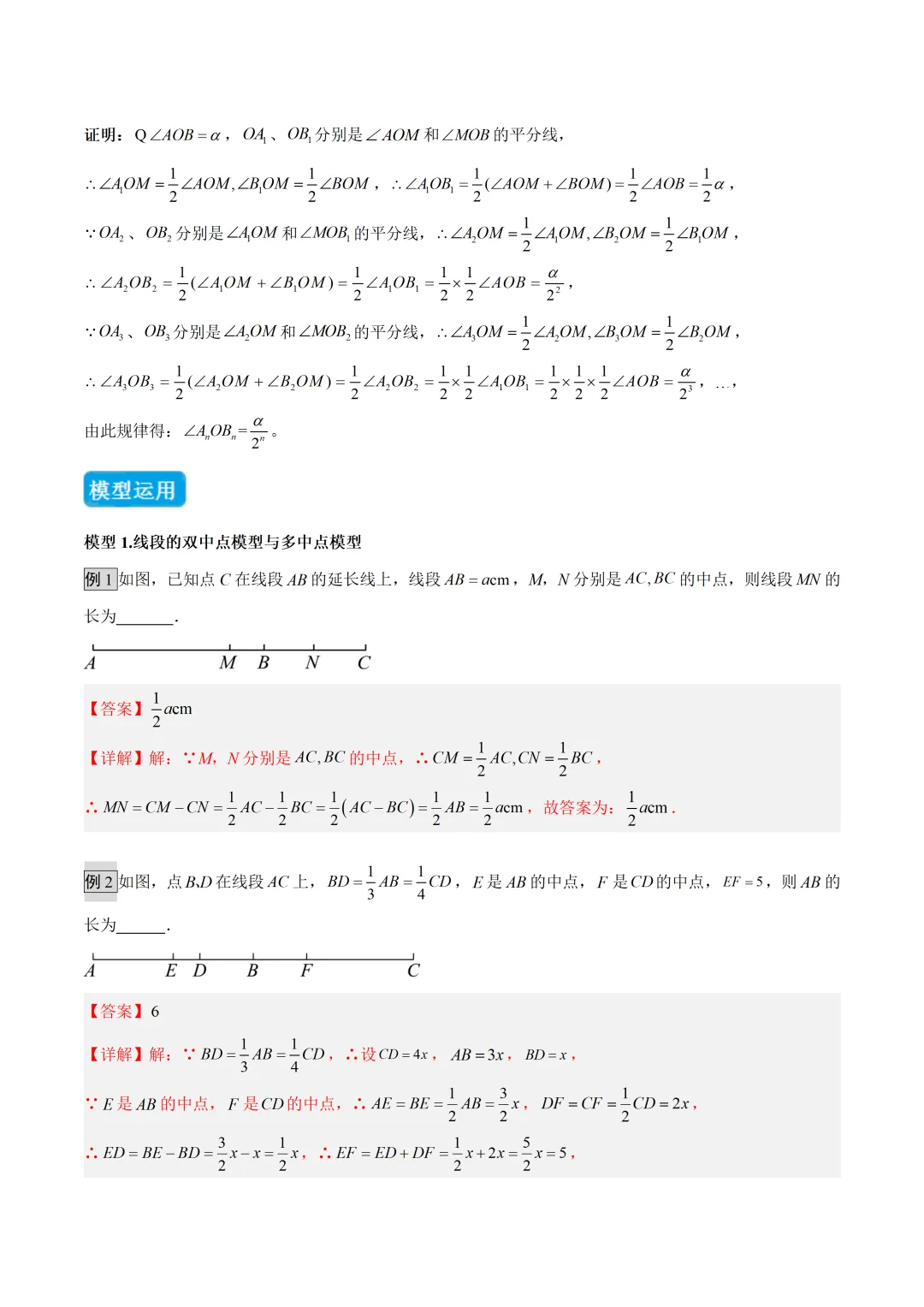 初中数学——2026年中考一轮复习几何模型讲义(全国通用) 第7张