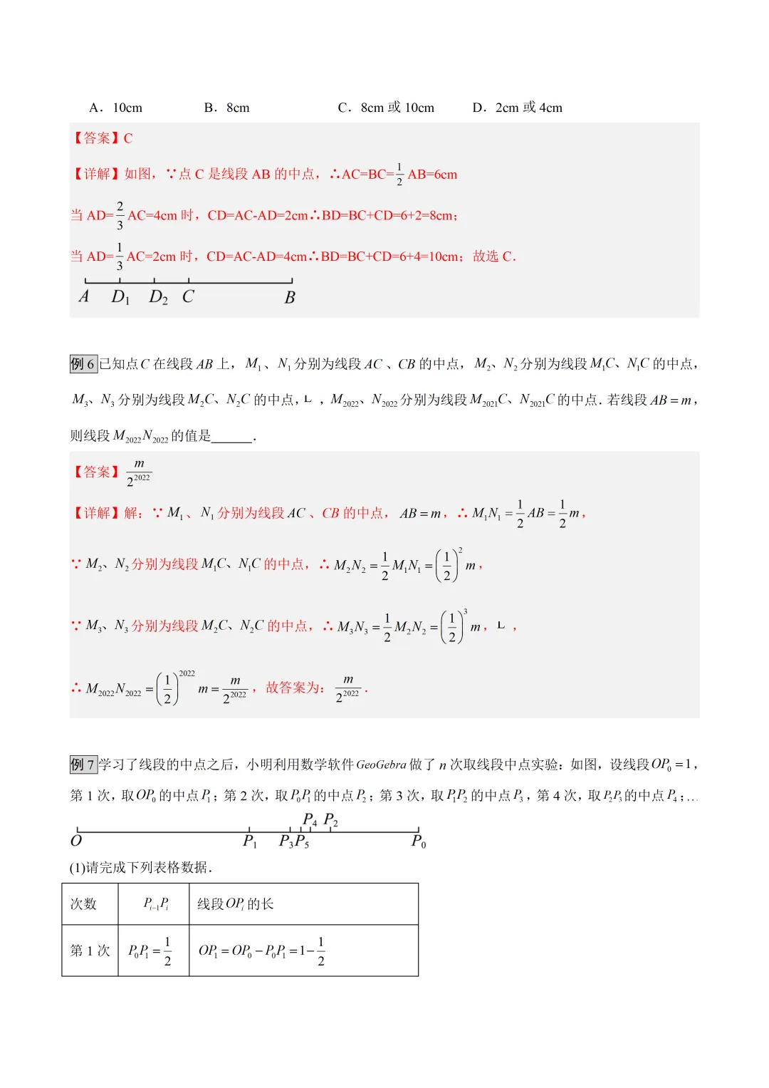 初中数学——2026年中考一轮复习几何模型讲义(全国通用) 第9张