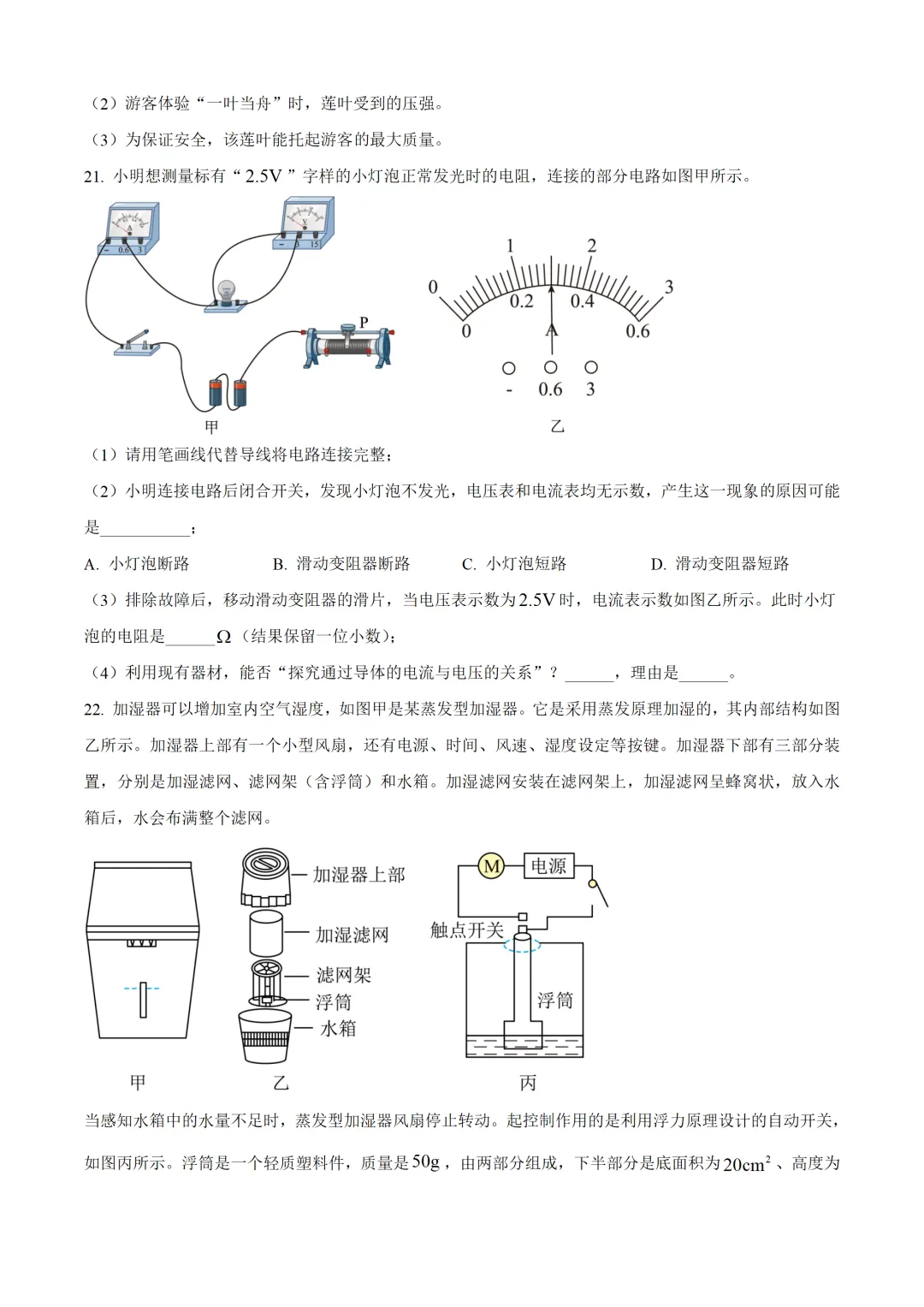 连云港市2025年中考物理试卷(免费领) 第5张