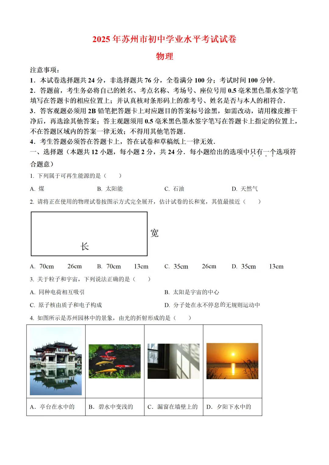 苏州市2025年中考物理试卷(免费领) 第1张