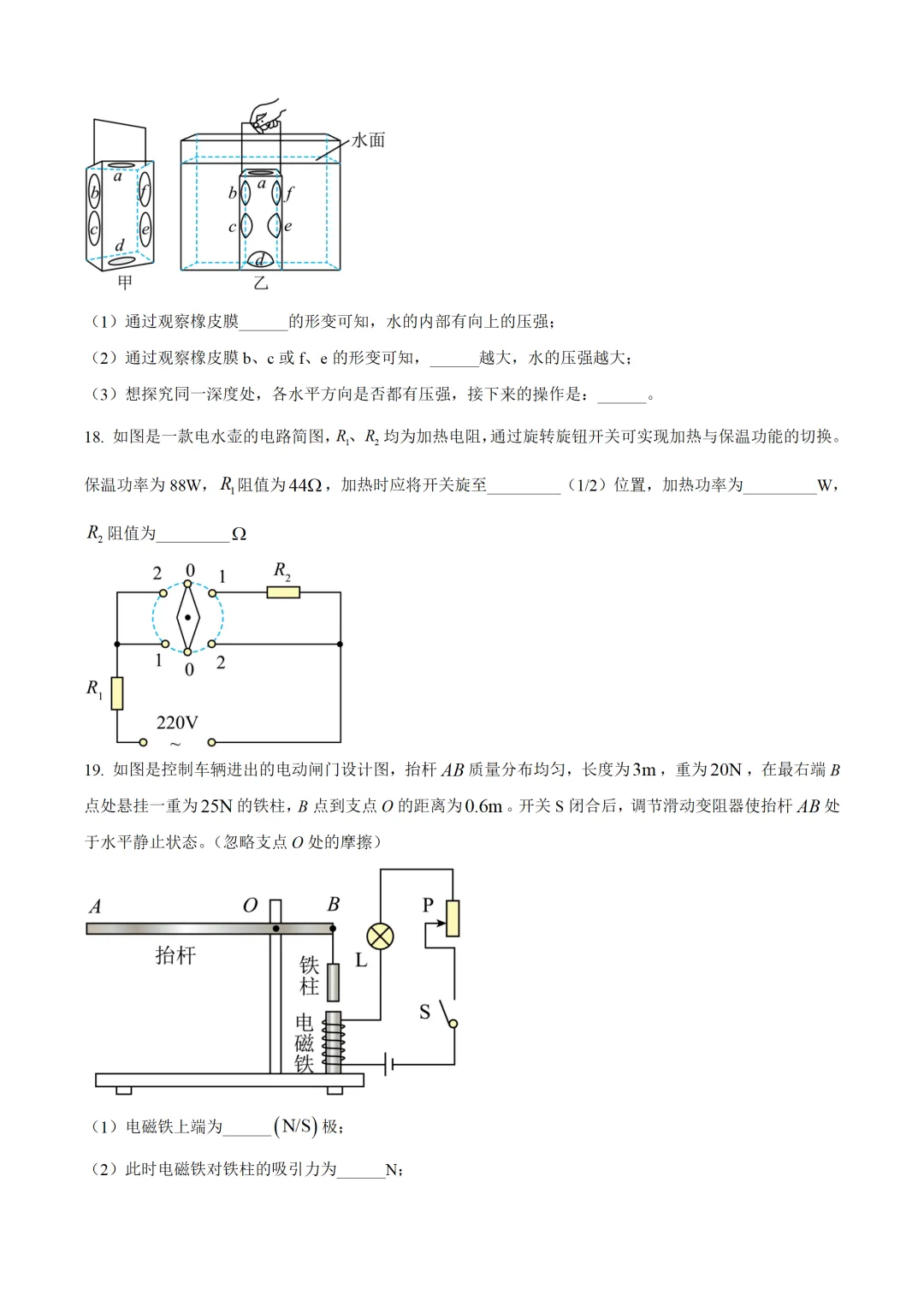 苏州市2025年中考物理试卷(免费领) 第6张