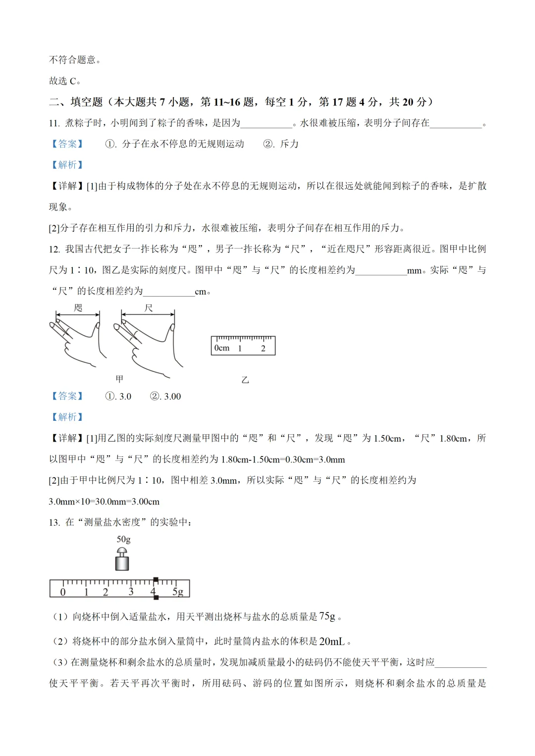 连云港市2025年中考物理试卷(免费领) 第12张