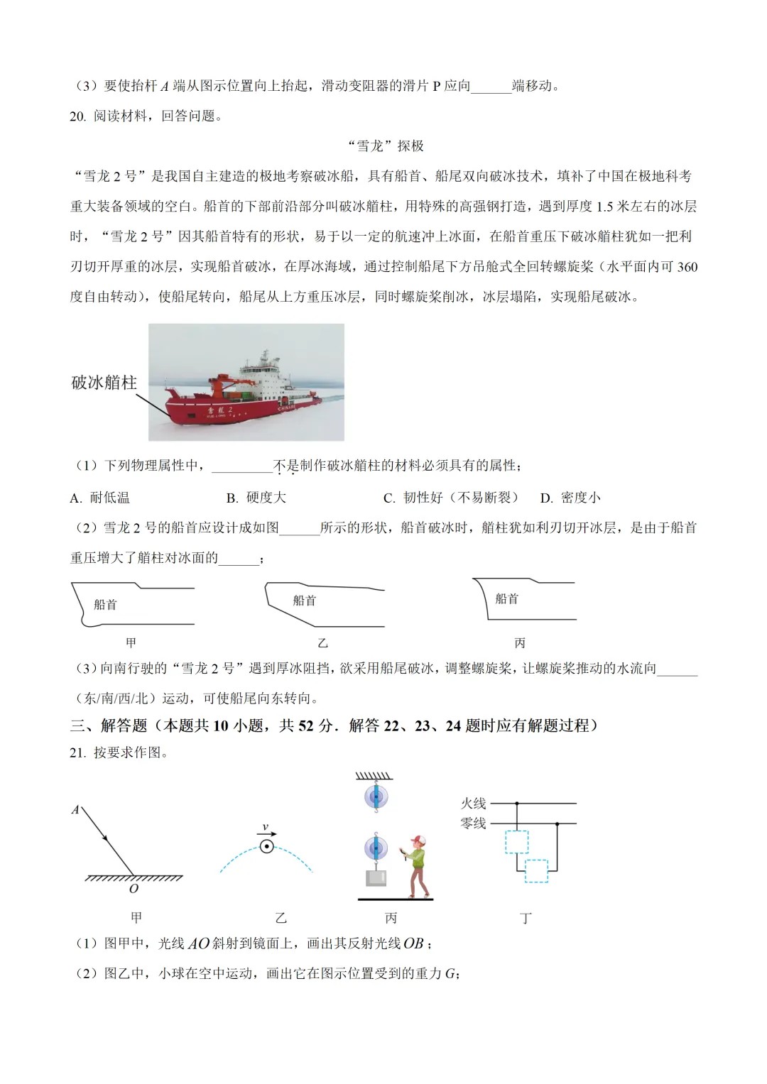 苏州市2025年中考物理试卷(免费领) 第7张