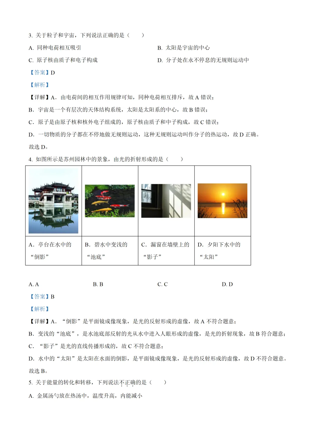 苏州市2025年中考物理试卷(免费领) 第14张