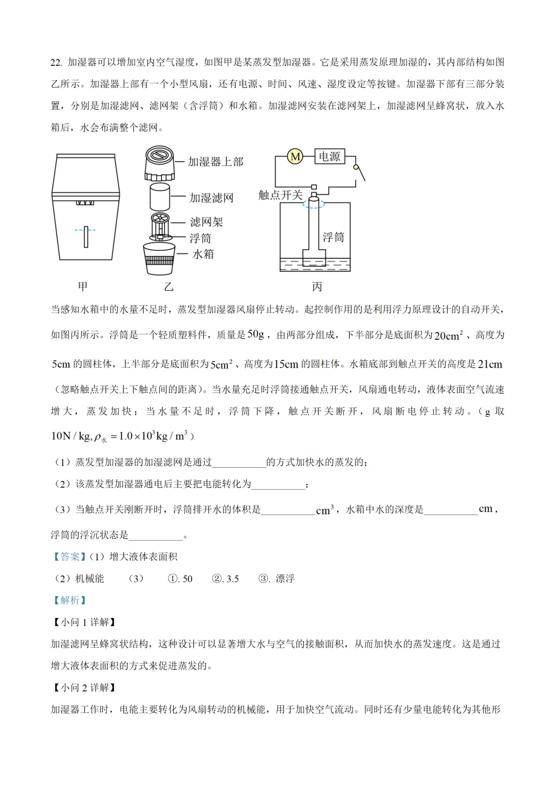 连云港市2025年中考物理试卷(免费领) 第19张
