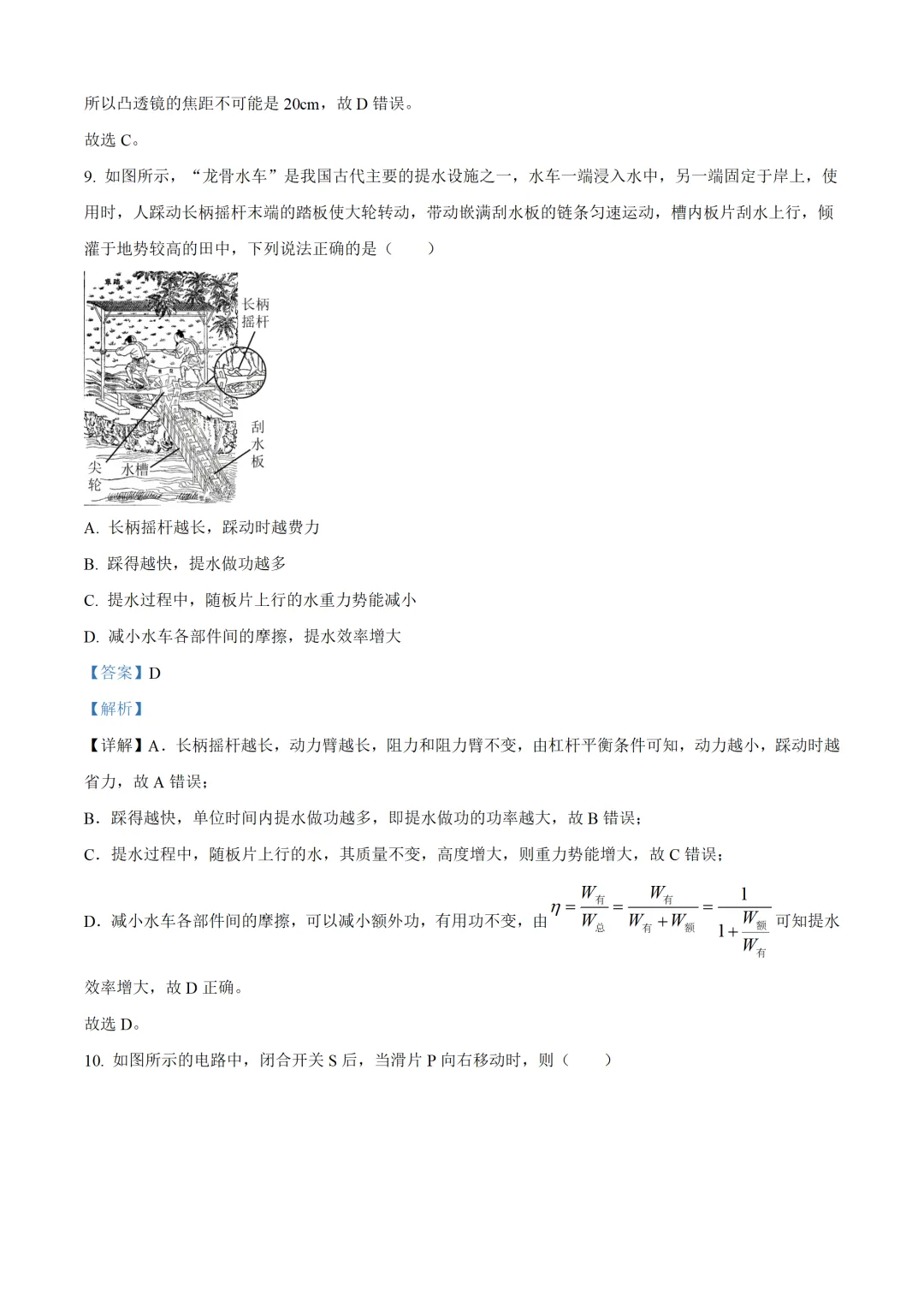 苏州市2025年中考物理试卷(免费领) 第17张