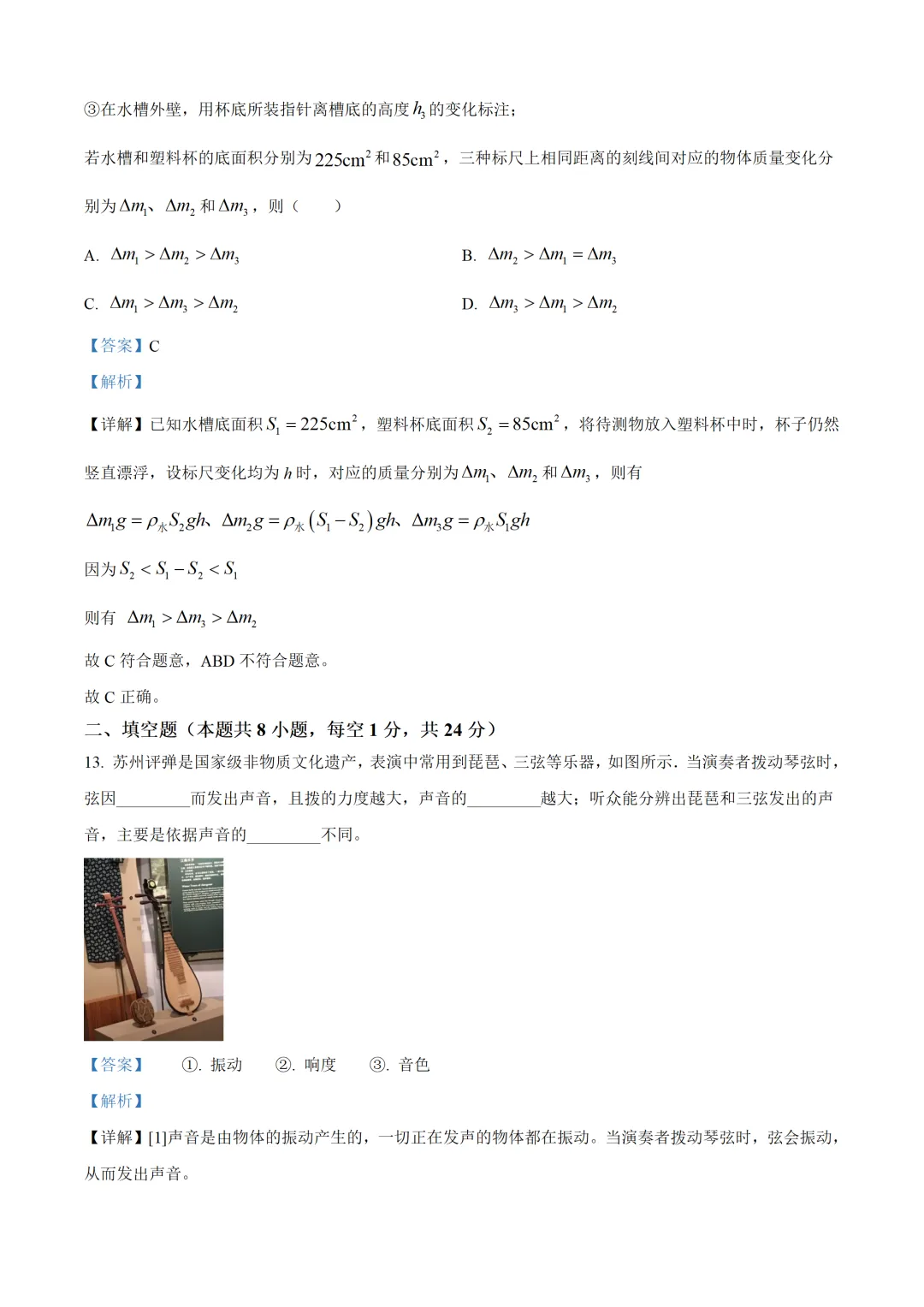 苏州市2025年中考物理试卷(免费领) 第20张