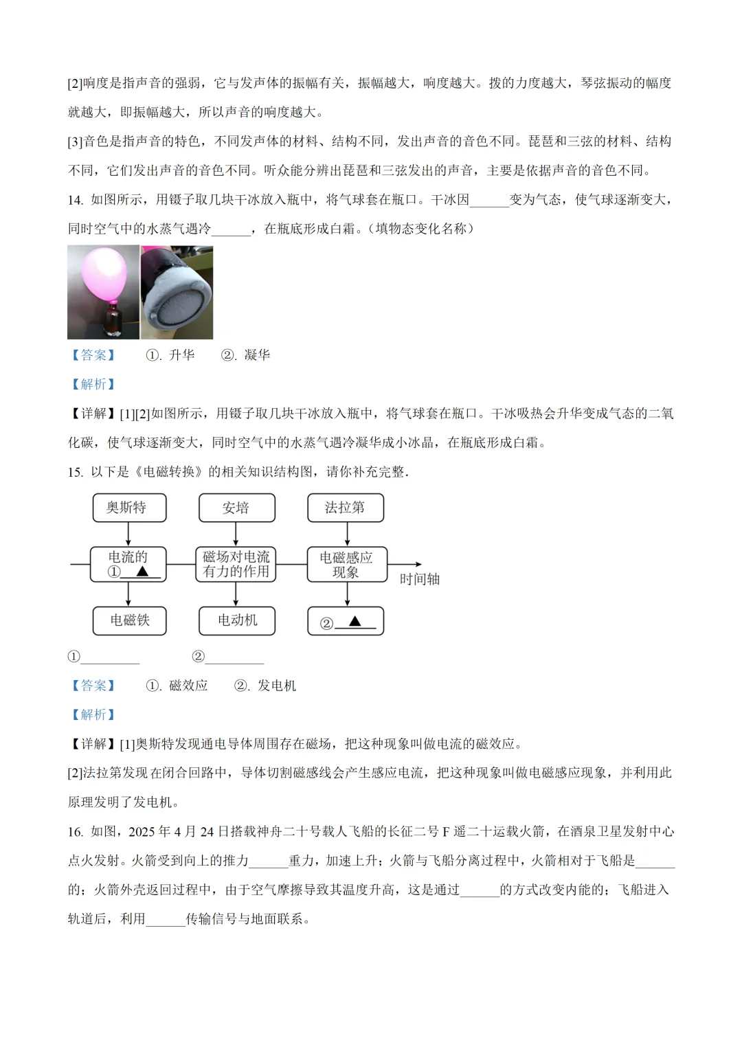 苏州市2025年中考物理试卷(免费领) 第21张