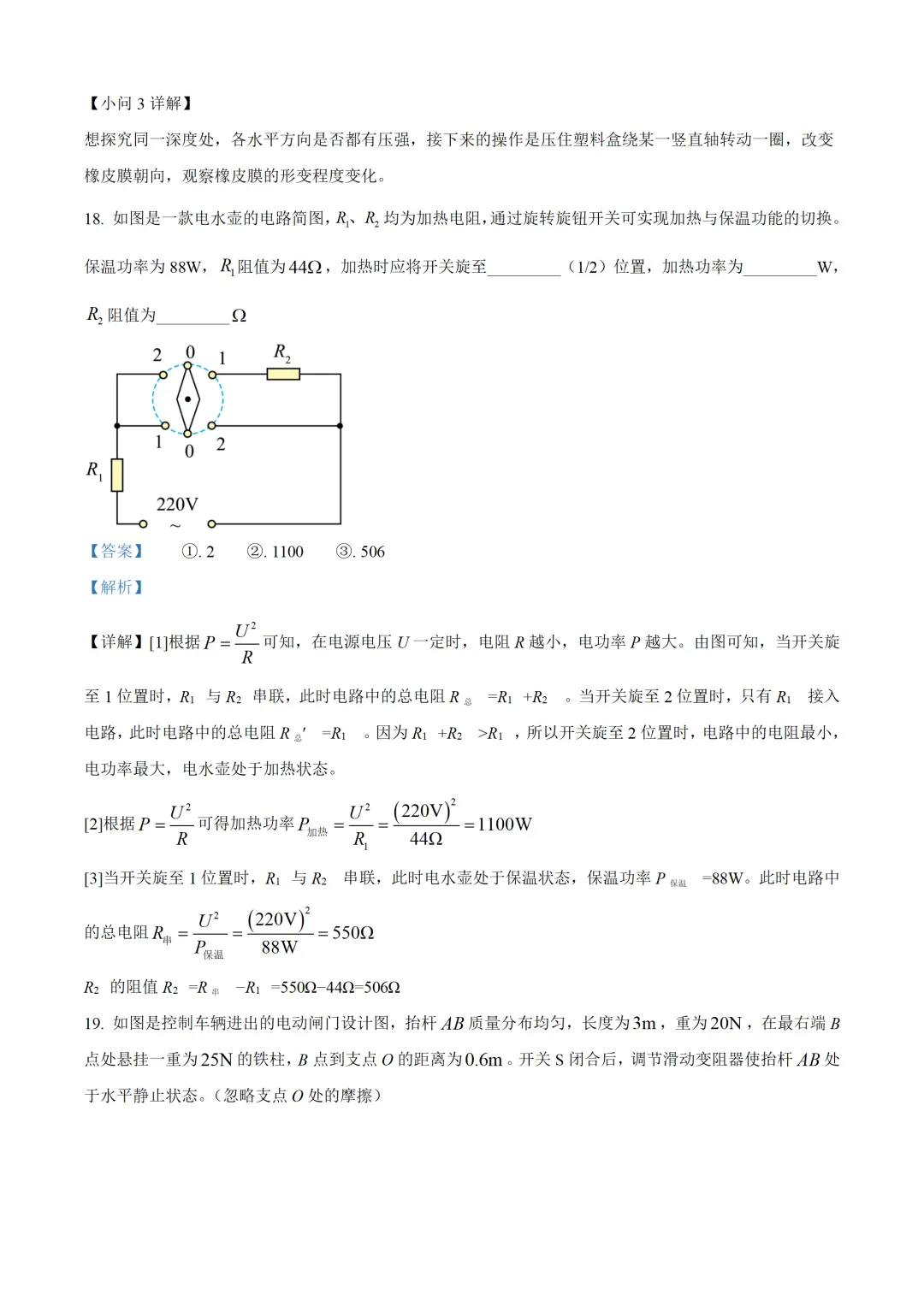 苏州市2025年中考物理试卷(免费领) 第23张