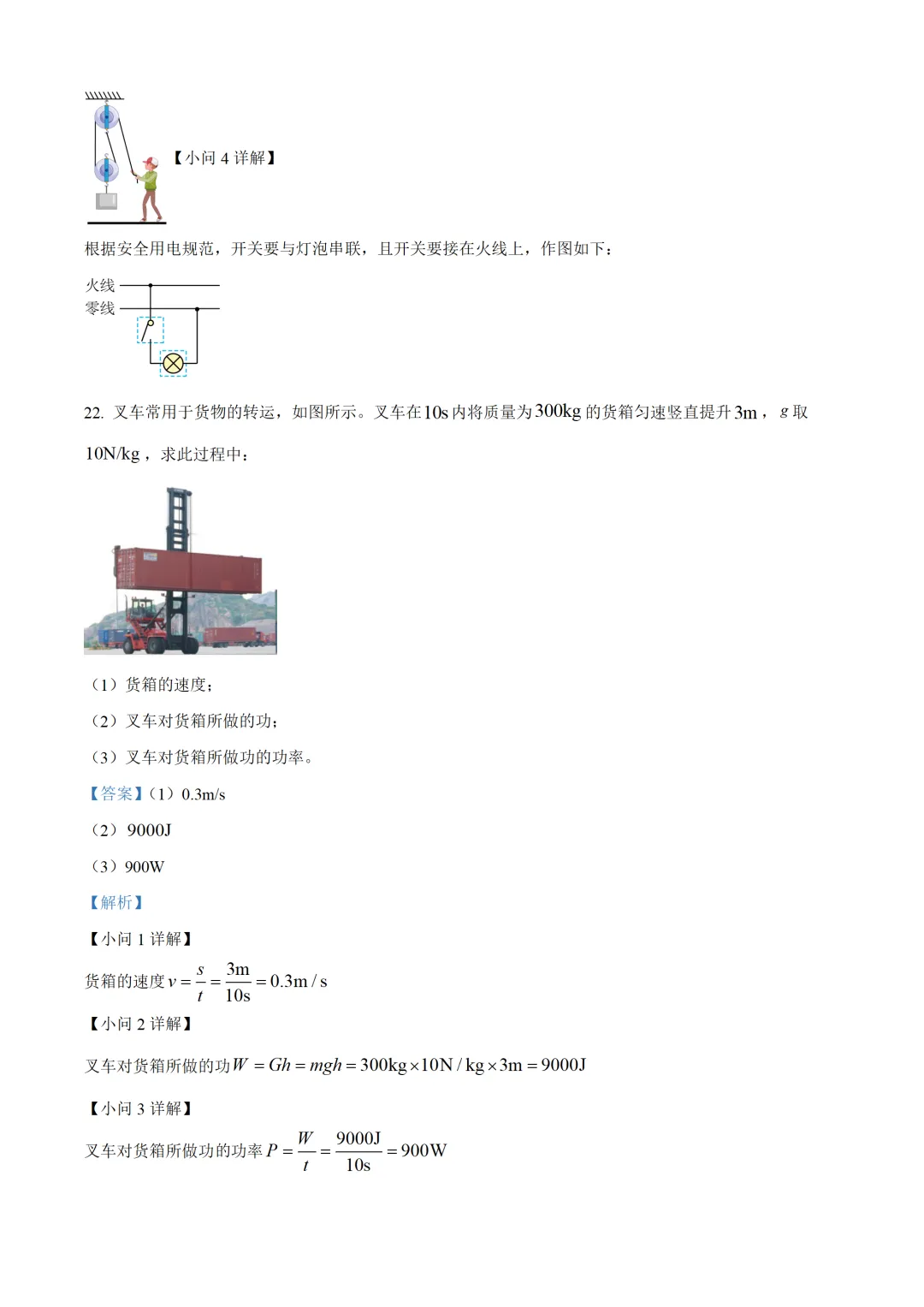 苏州市2025年中考物理试卷(免费领) 第27张