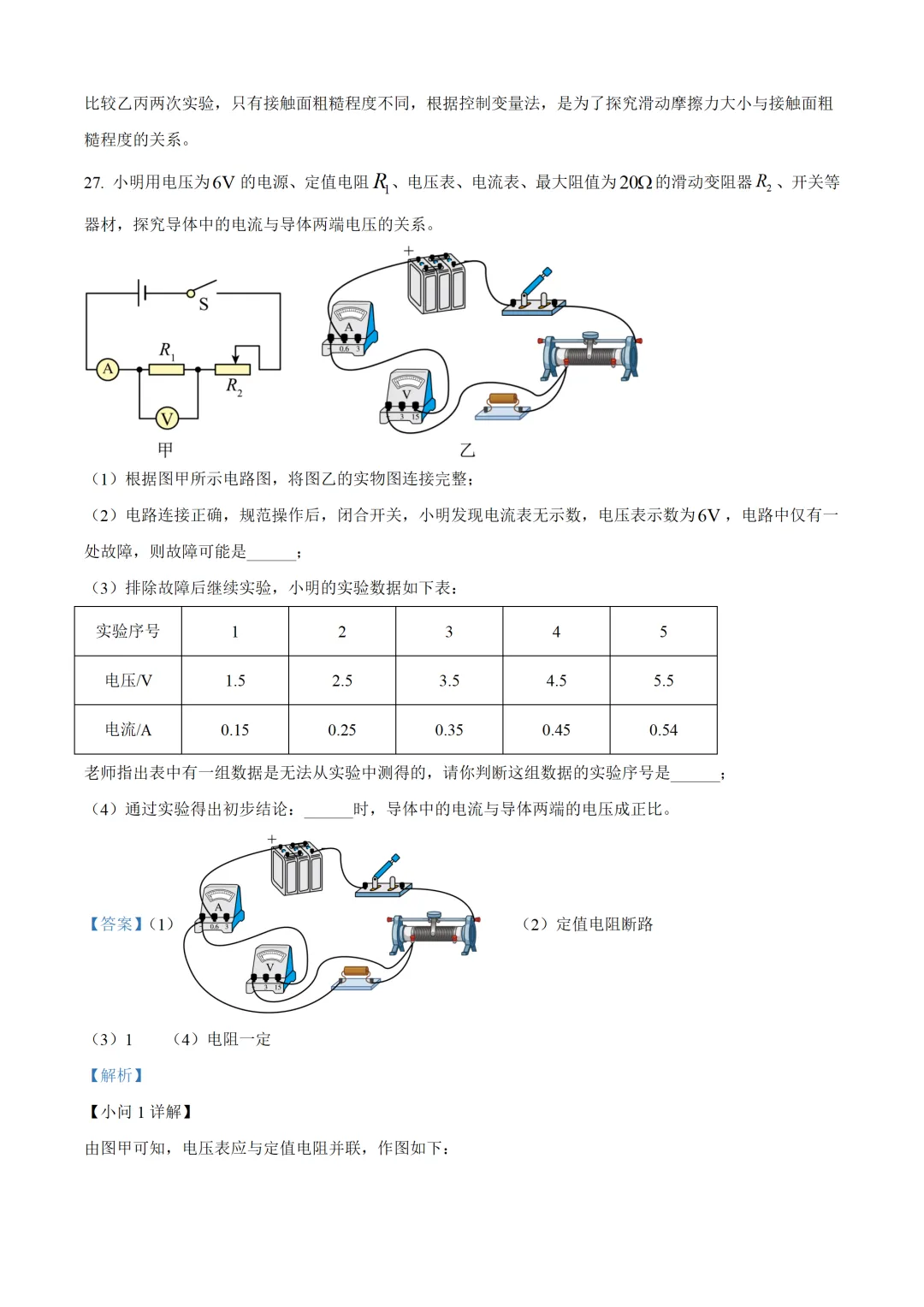 苏州市2025年中考物理试卷(免费领) 第30张