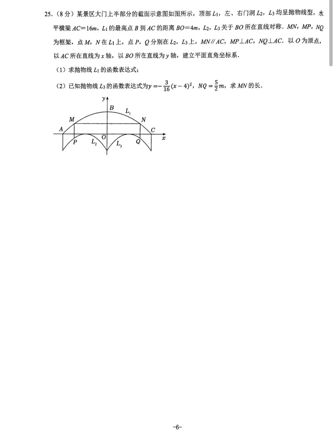 2025年陕西中考数学真卷 第6张