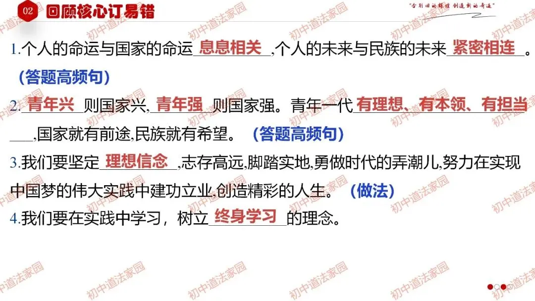 2026年中考道德与法治一轮复习高效培优 专题27 走向未来的少年(九下) 第18张