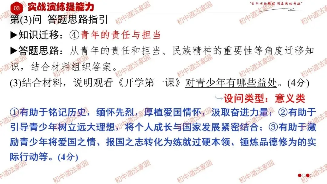 2026年中考道德与法治一轮复习高效培优 专题27 走向未来的少年(九下) 第27张