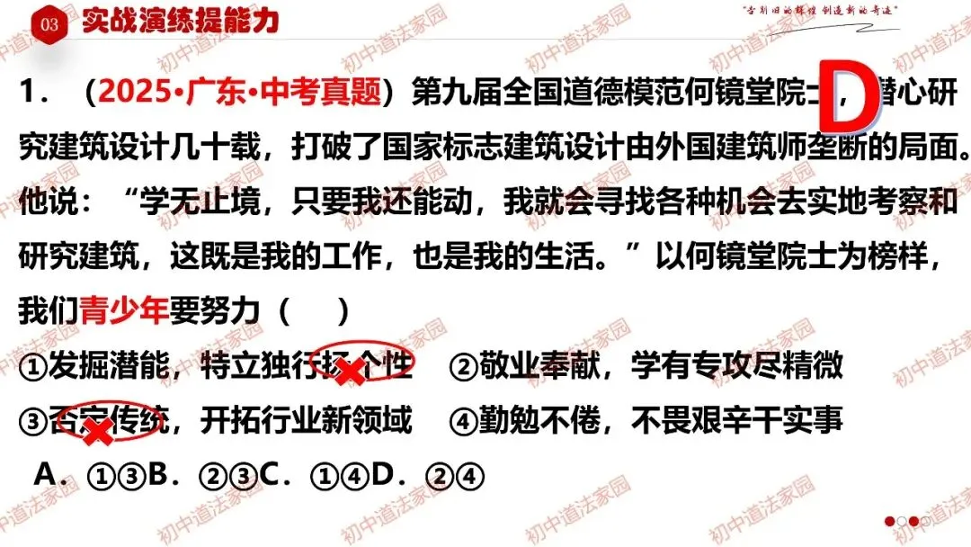 2026年中考道德与法治一轮复习高效培优 专题27 走向未来的少年(九下) 第28张