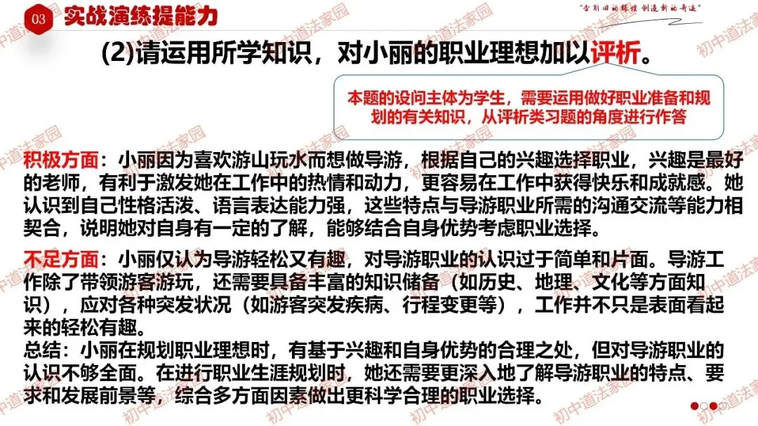 2026年中考道德与法治一轮复习高效培优 专题27 走向未来的少年(九下) 第37张