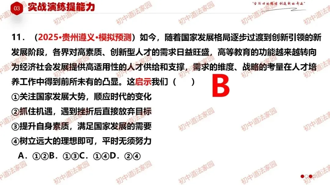 2026年中考道德与法治一轮复习高效培优 专题27 走向未来的少年(九下) 第39张