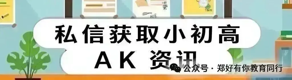 【河南中考】中考改革在哪里? 第8张
