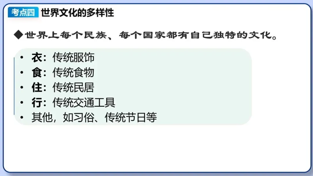 2026年中考地理复习专题七:居民与文化、发展与合作(课件+教学设计+课后习题) 第23张