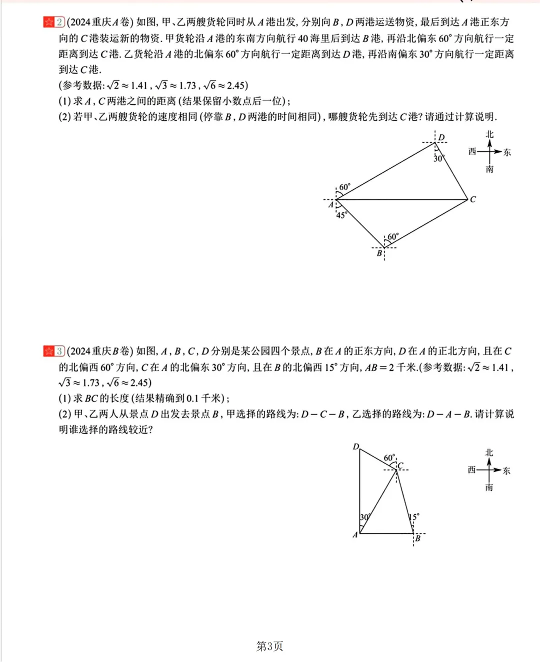 2026中考数学复习20讲 第4张 2026中考数学复习20讲 第4张