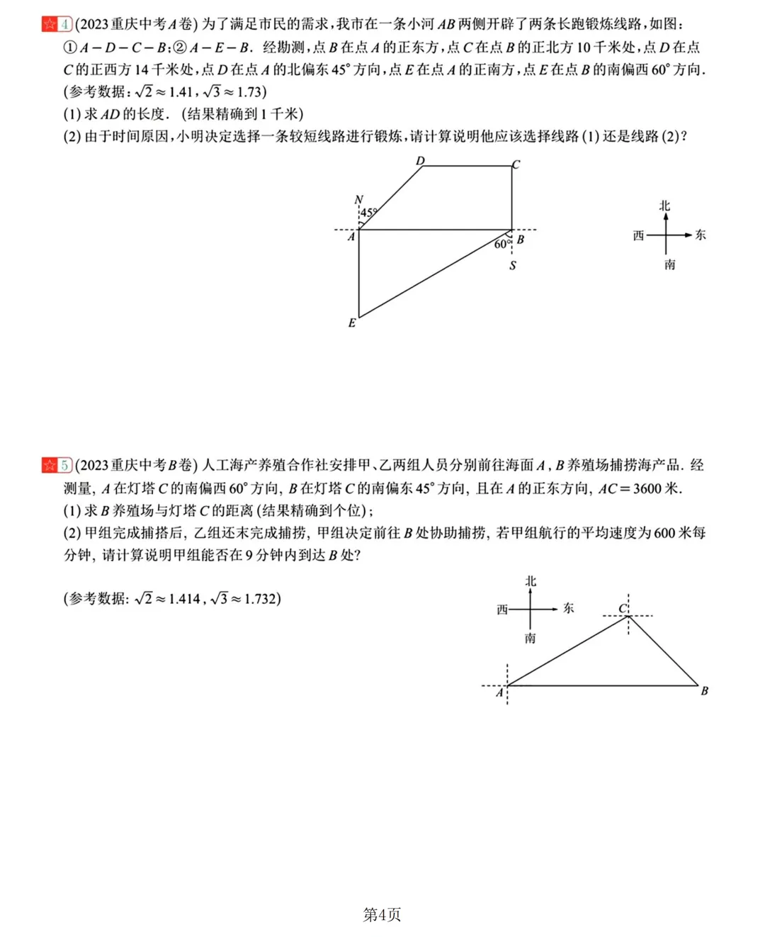 2026中考数学复习20讲 第5张 2026中考数学复习20讲 第5张