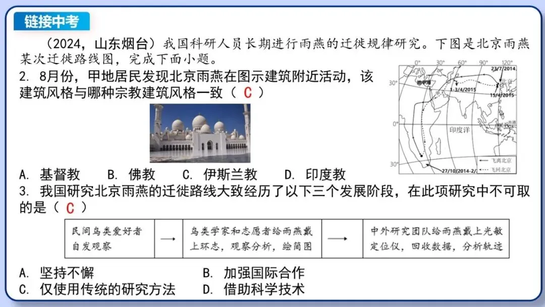 2026年中考地理复习专题七:居民与文化、发展与合作(课件+教学设计+课后习题) 第32张