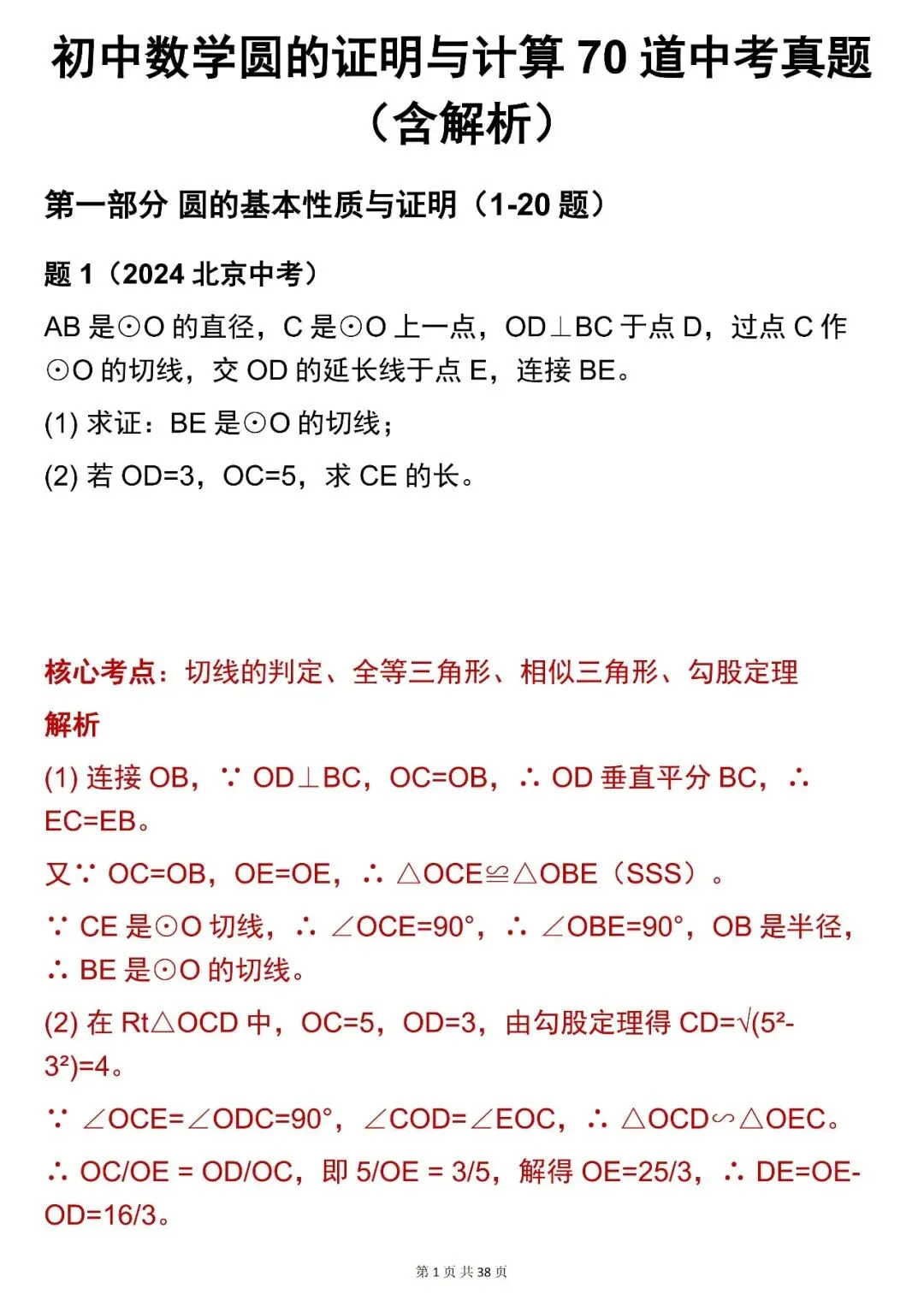 2026最新版:中考数学【圆的证明与计算(含解析)真题】,三年通用,快收藏 第1张