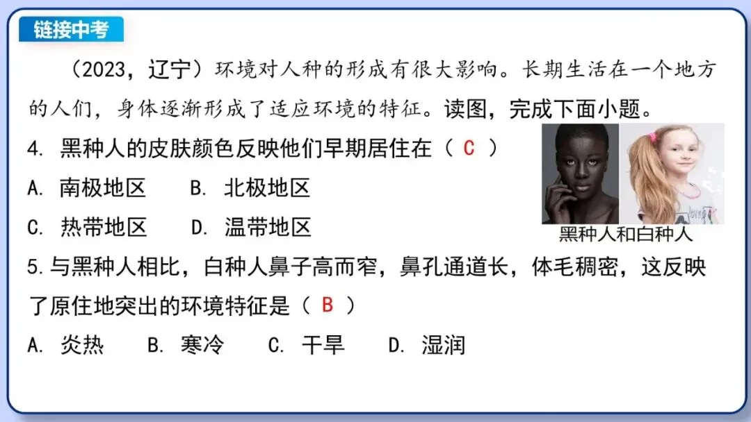 2026年中考地理复习专题七:居民与文化、发展与合作(课件+教学设计+课后习题) 第33张