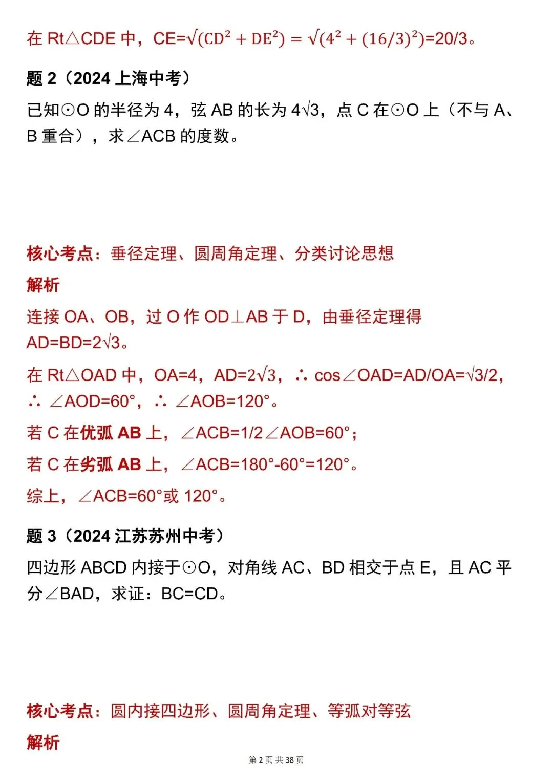 2026最新版:中考数学【圆的证明与计算(含解析)真题】,三年通用,快收藏 第2张