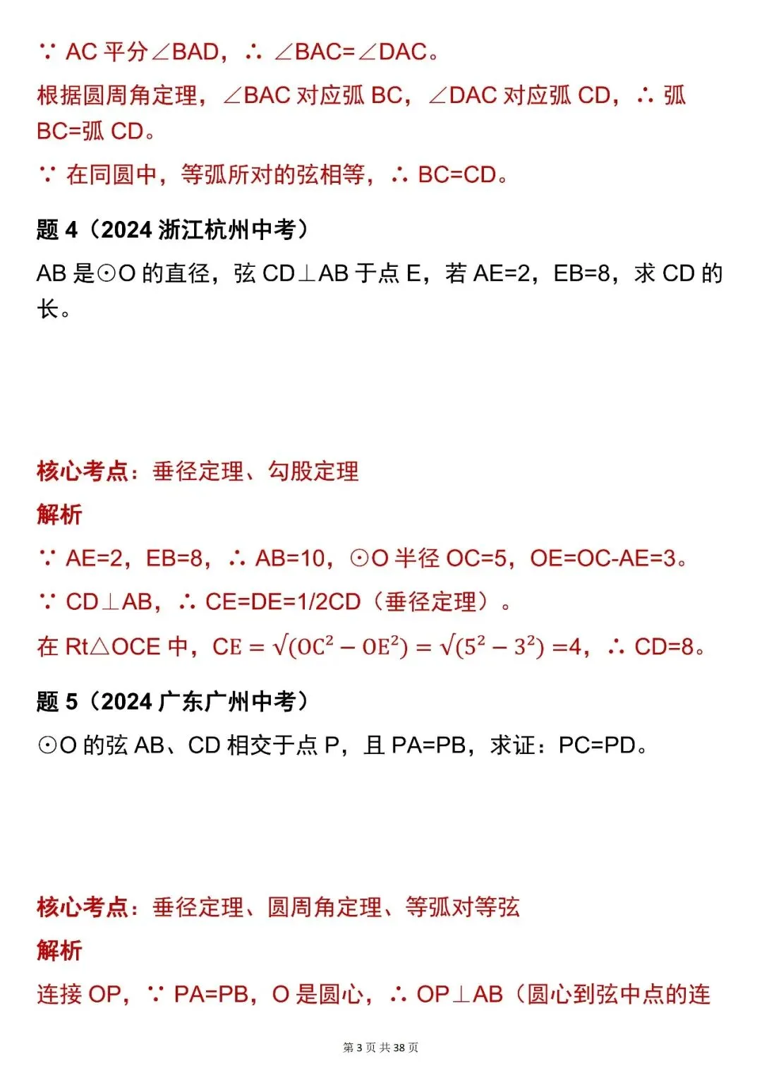 2026最新版:中考数学【圆的证明与计算(含解析)真题】,三年通用,快收藏 第3张