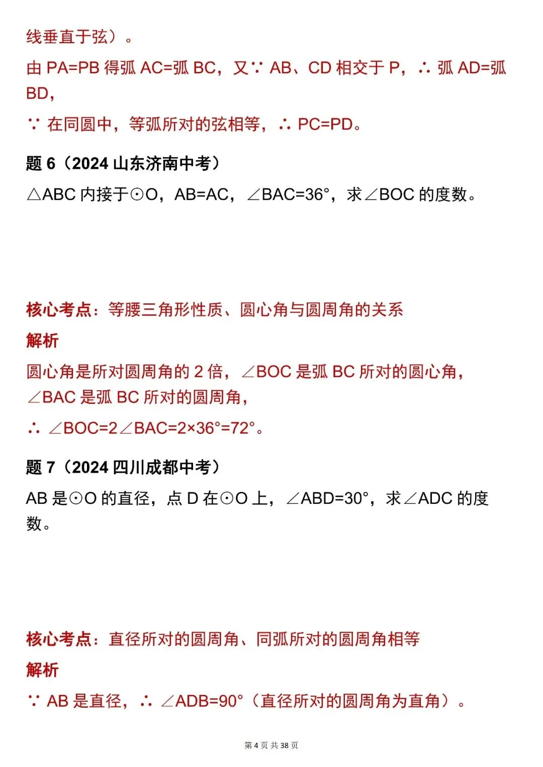 2026最新版:中考数学【圆的证明与计算(含解析)真题】,三年通用,快收藏 第4张